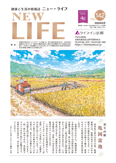季刊誌ニュー・ライフ